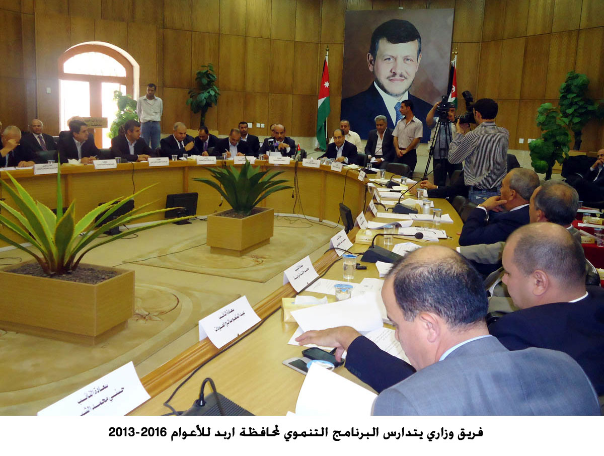 فريق وزاري يتدارس البرنامج التنموي لمحافظة اربد للأعوام 2013-2016