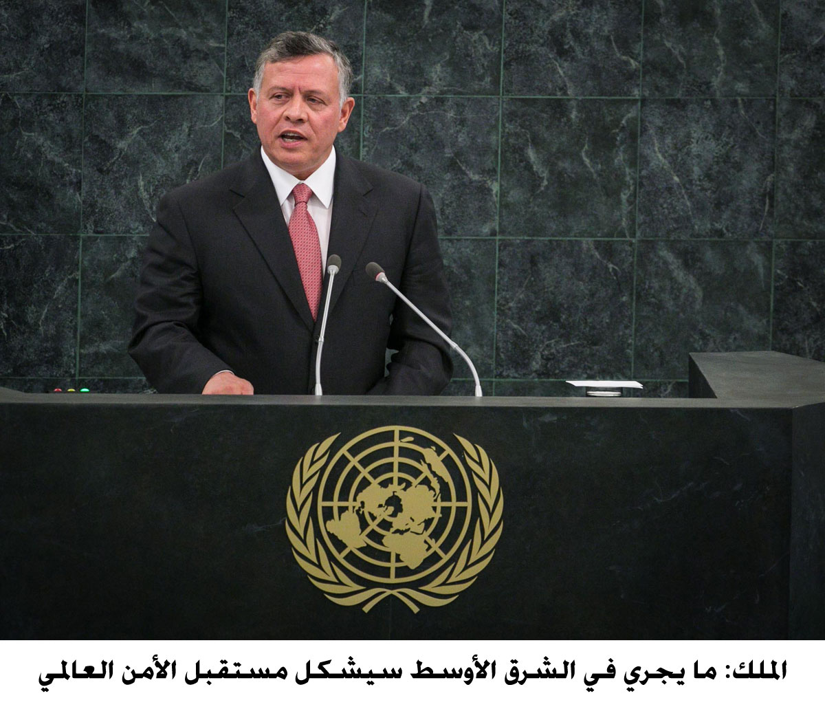 الملك: ما يجري في الشرق الأوسط سيشكل مستقبل الأمن العالمي