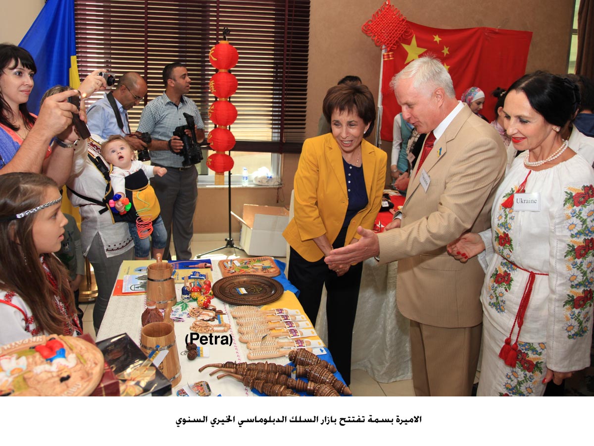 الاميرة بسمة تفتتح بازار السلك الدبلوماسي الخيري السنوي