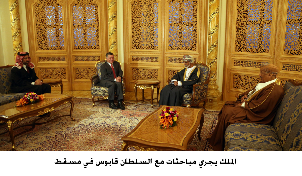 King holds talks with Sultan Qaboos of Oman