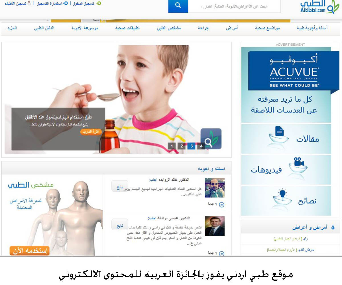 Jordanian medical website receives Arab e-content Award