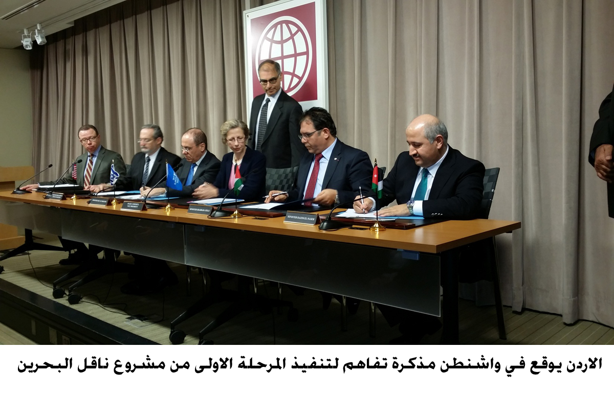 Jordan signs deal to implement first phase of Red Sea-Dead Sea water conveyance project