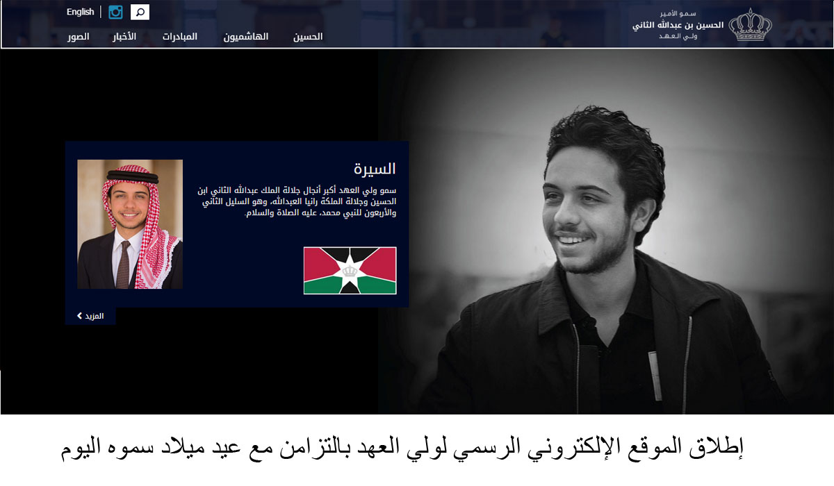 Official website of Crown Prince Al Hussein Bin Abdullah II launched