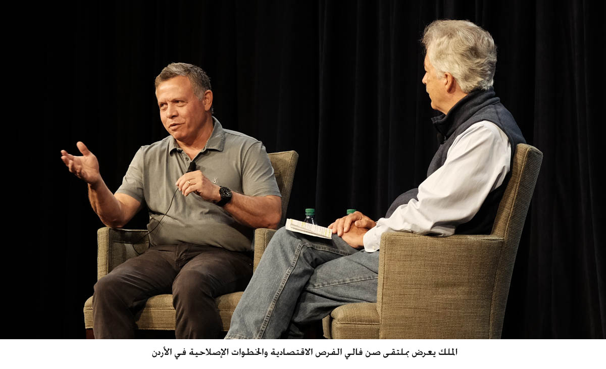 King presents Jordan's economic opportunities, reform steps at sun Valley Forum