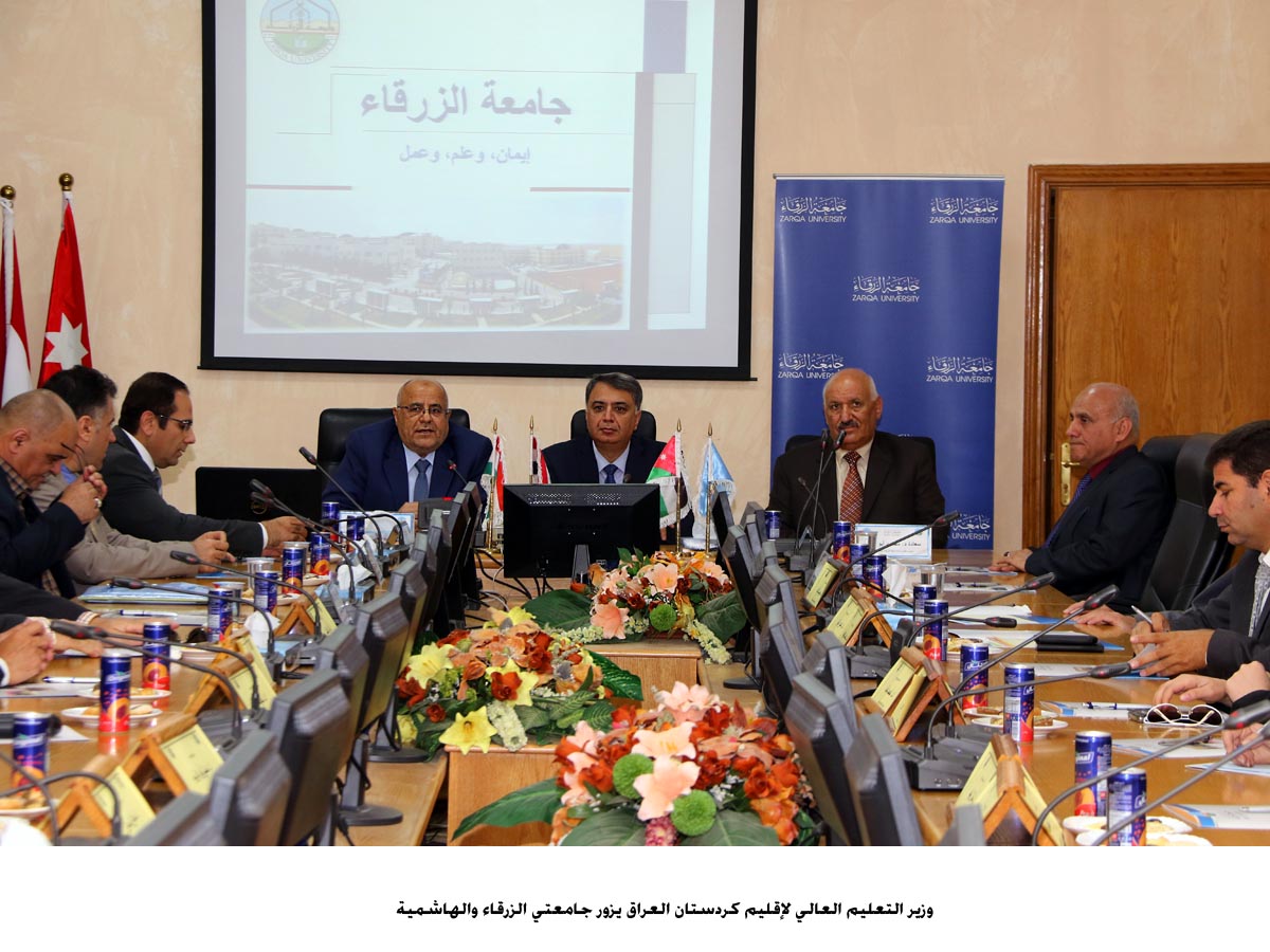 Kurdish higher education minister visits Zarqa, Hashemite universities