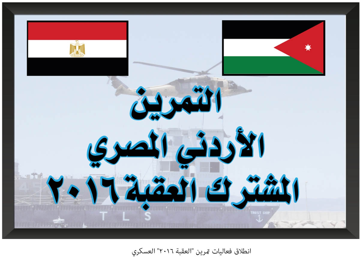 Jordan, Egypt to hold joint military drill