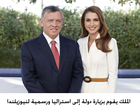 King to pay state visit to Australia, official visit to New Zealand