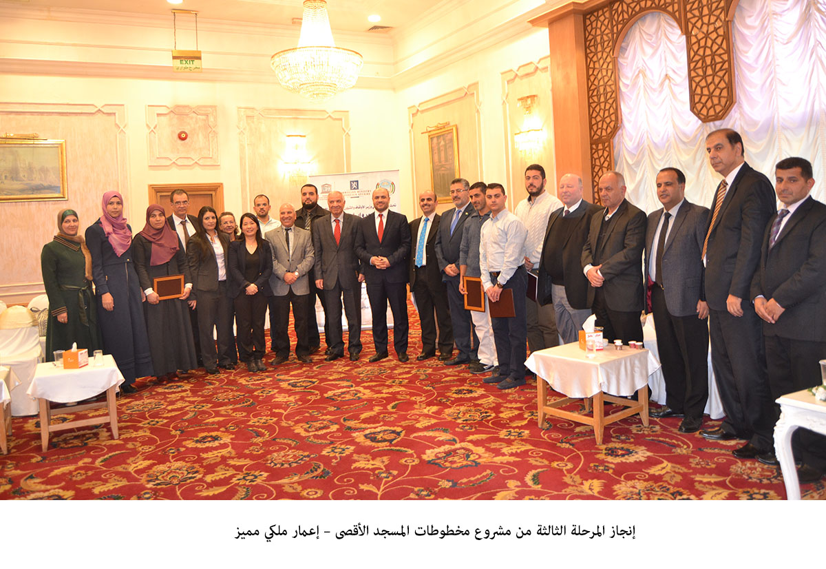 3rd phase of Al-Aqsa Mosque manuscripts project accomplished