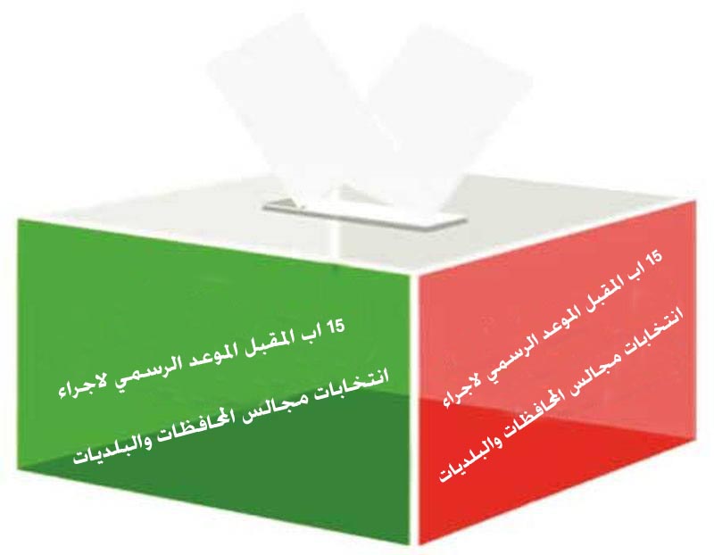 IEC sets August 15 as date for municipal and governorate council elections