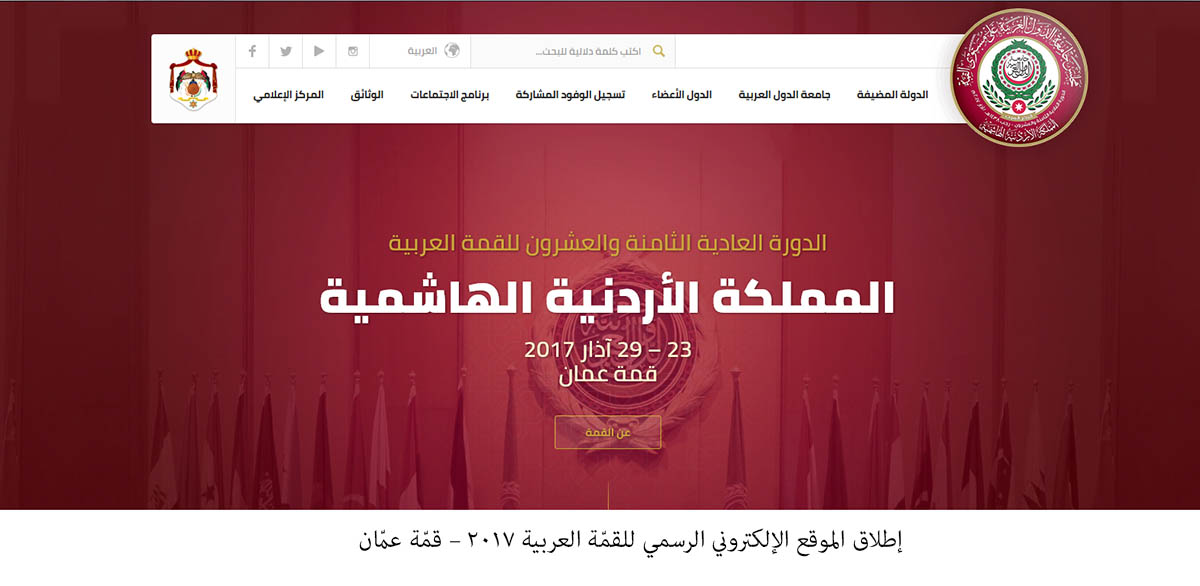 Official website for Arab Summit 2017 ‘Amman Summit’ launched