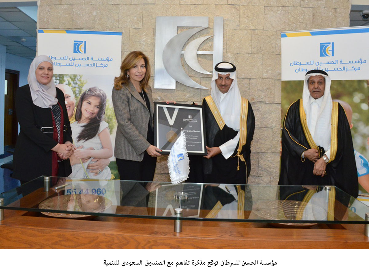 King Hussein Cancer Foundation signs MoU with Saudi Fund