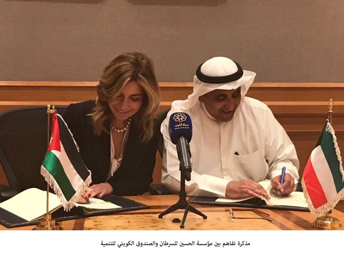 King Hussein Cancer Foundation signs MoU with Kuwaiti Development Fund