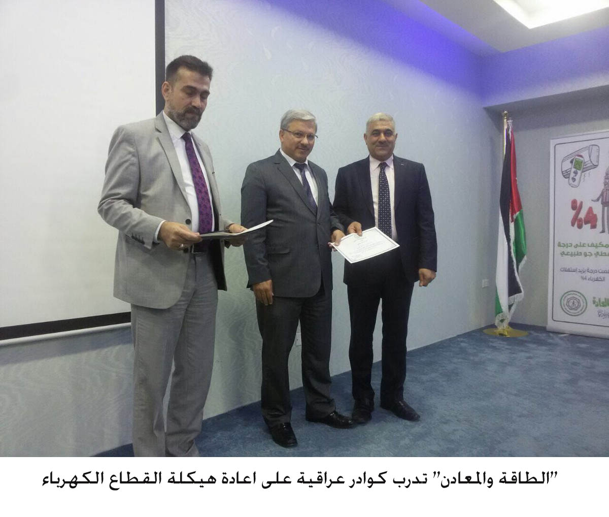 42 Iraq employees trained in Jordan on restructuring electricity sector