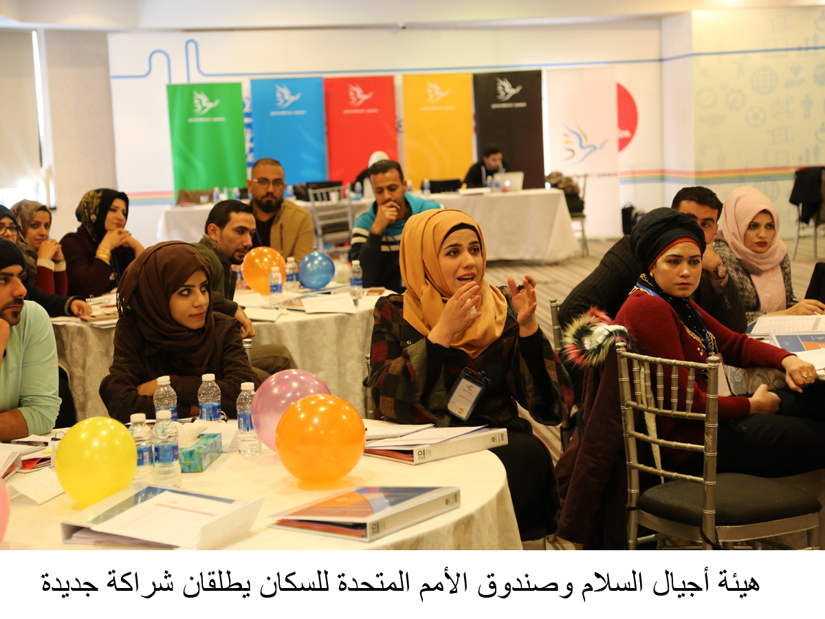 GFP, UNFPA launch new partnership in Iraq