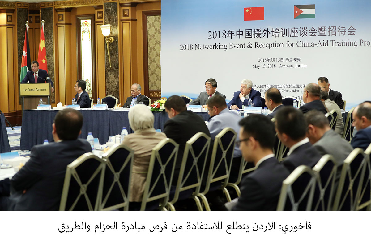 Jordan eyes benefiting from the Belt and Road Initiative opportunities :Fakhoury