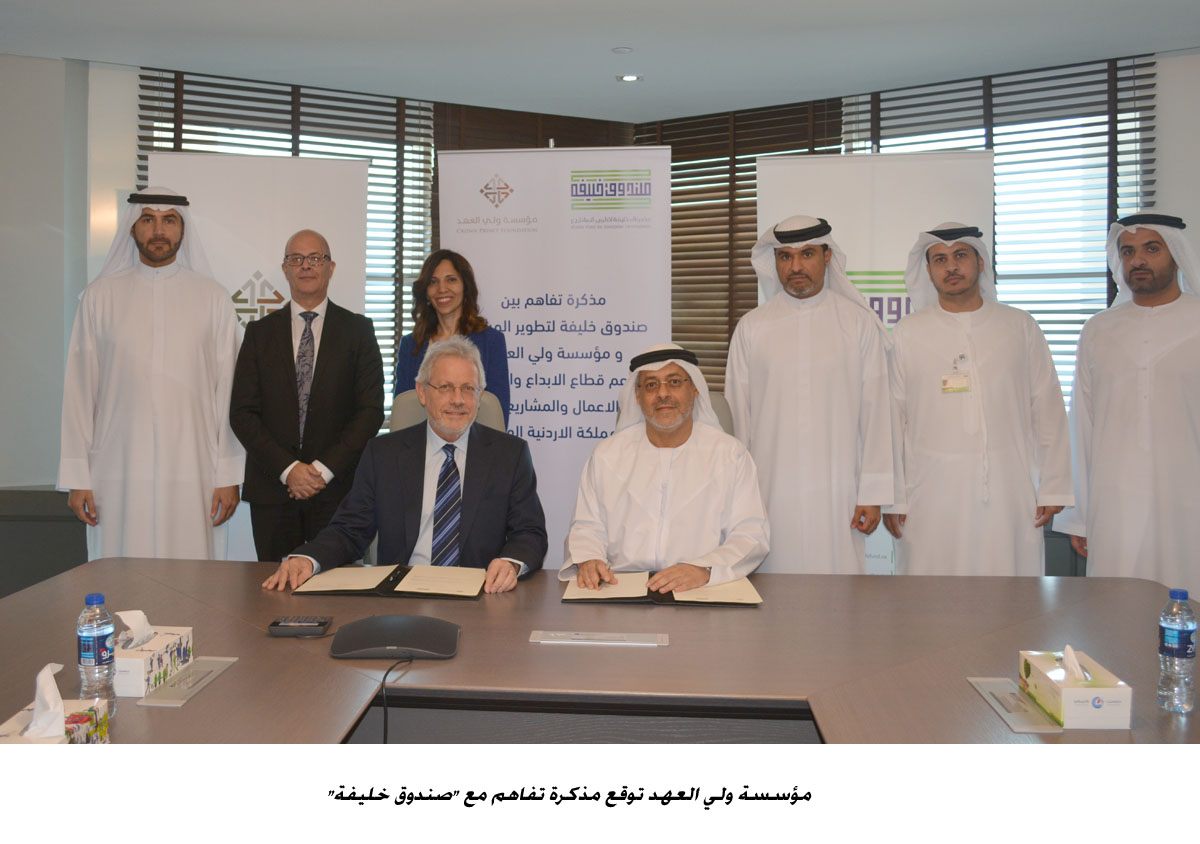 Crown Prince Foundation, UAE Khalifa Fund sign MoU