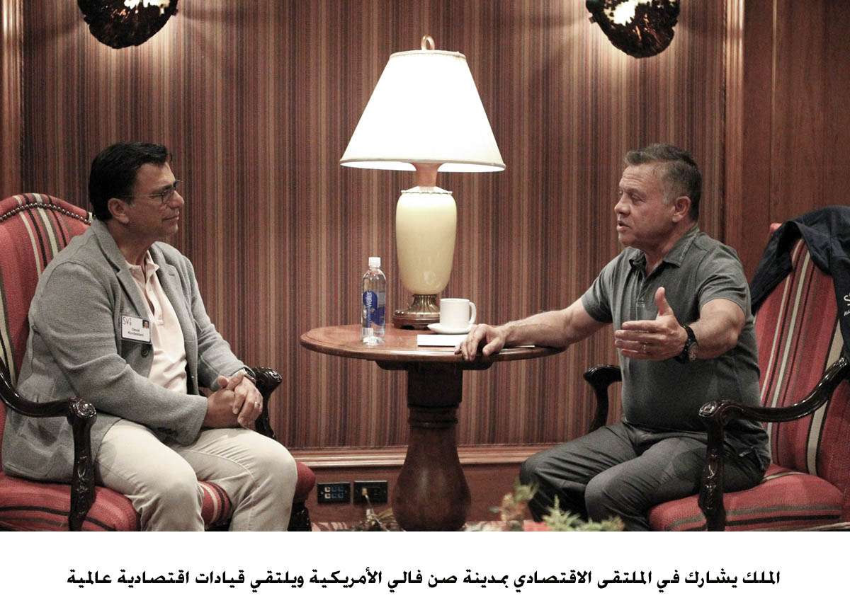 الملك يشارك في الملتقى الاقتصادي بمدينة صن فالي الأمريكية ويلتقي قيادات اقتصادية عالمية<br>