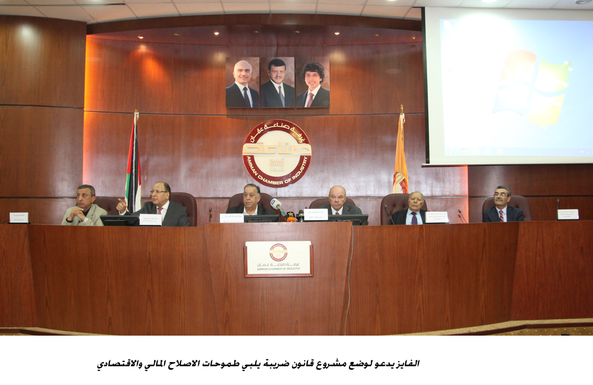 الفايز يدعو لوضع مشروع قانون ضريبة يلبي طموحات الاصلاح المالي والاقتصادي <br>