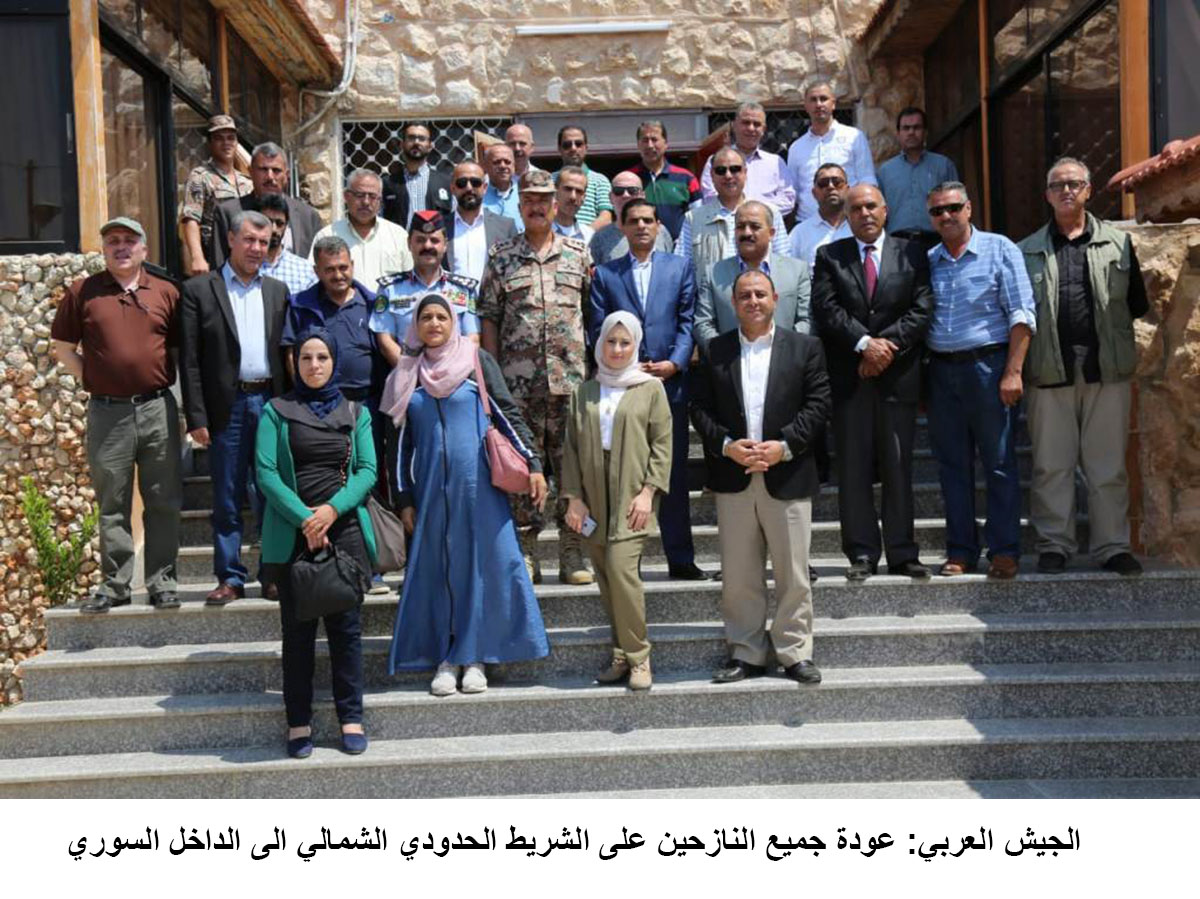 الجيش العربي: عودة جميع النازحين على الشريط الحدودي الشمالي الى الداخل السوري <br>