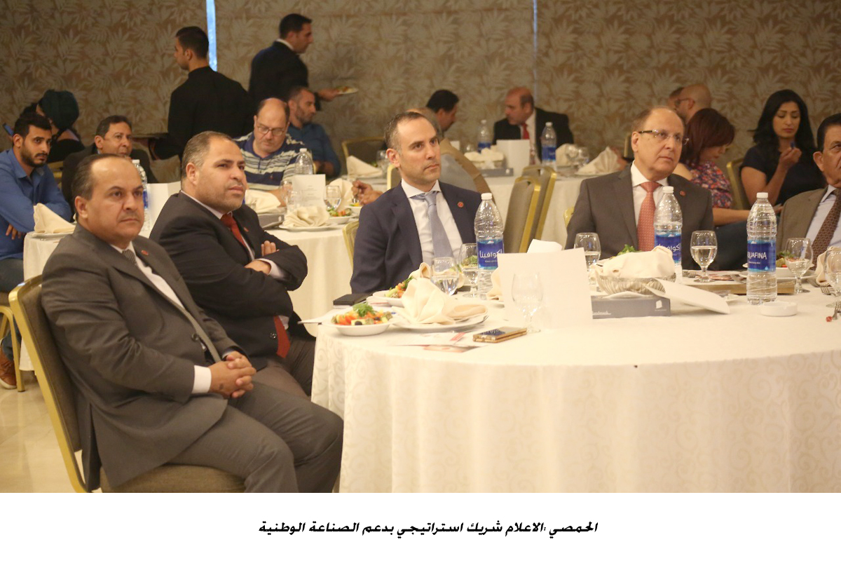 الحمصي :الاعلام شريك استراتيجي بدعم الصناعة الوطنية<br>