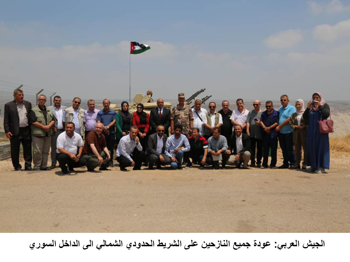 الجيش العربي: عودة جميع النازحين على الشريط الحدودي الشمالي الى الداخل السوري <br>