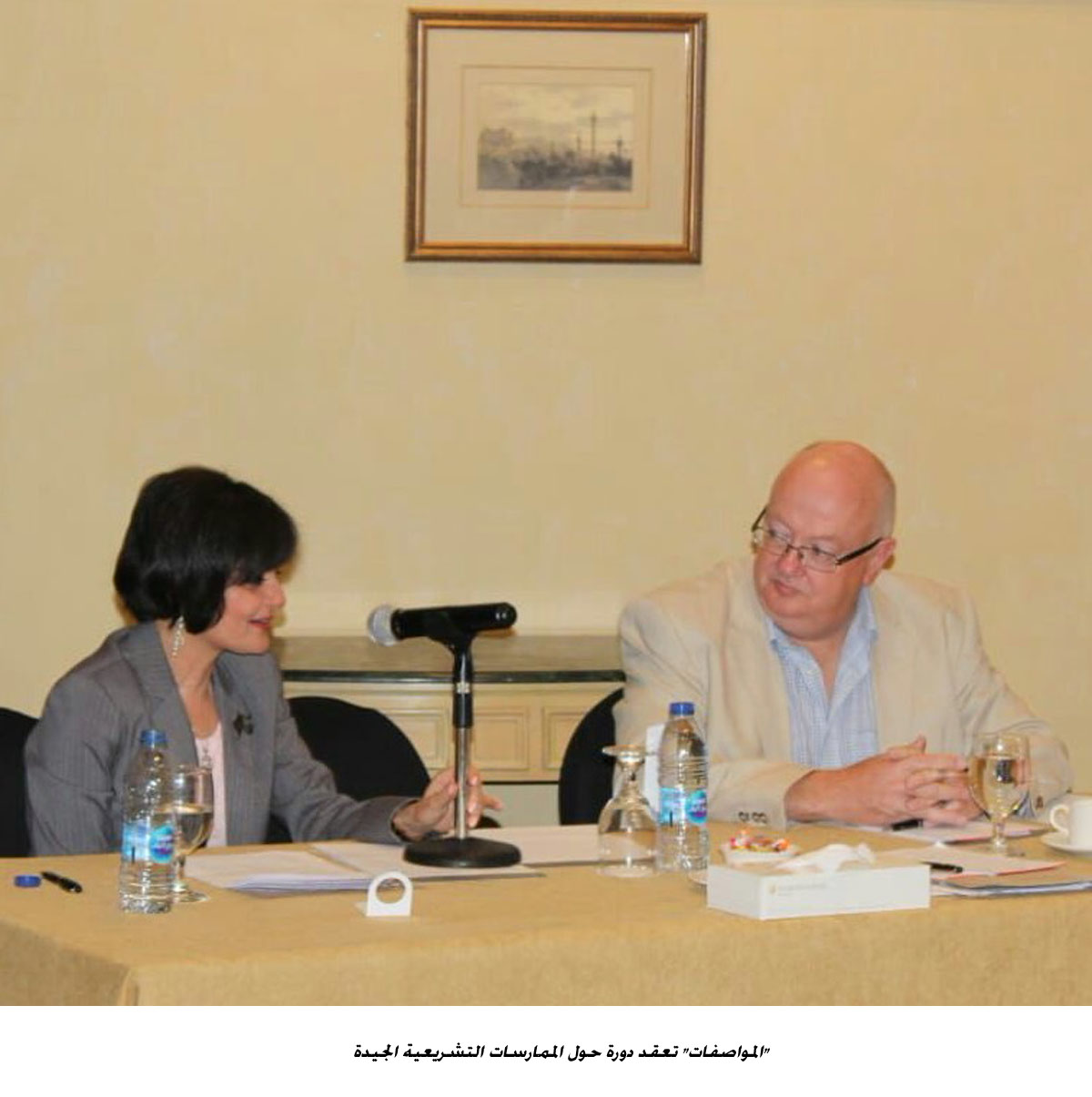 المواصفات تعقد دورة حول الممارسات التشريعية الجيدة<br>