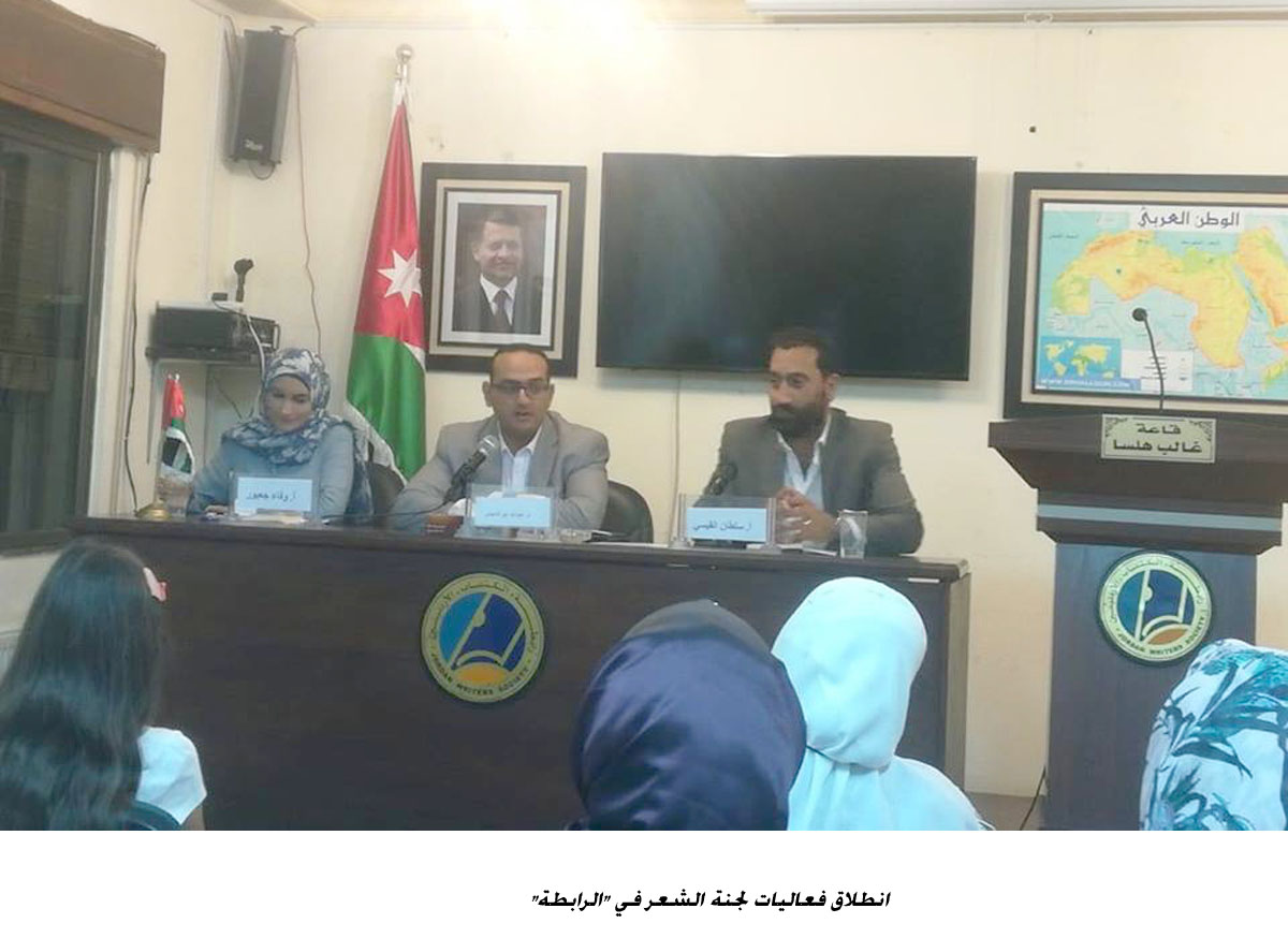 انطلاق فعاليات لجنة الشعر في الرابطة <br>