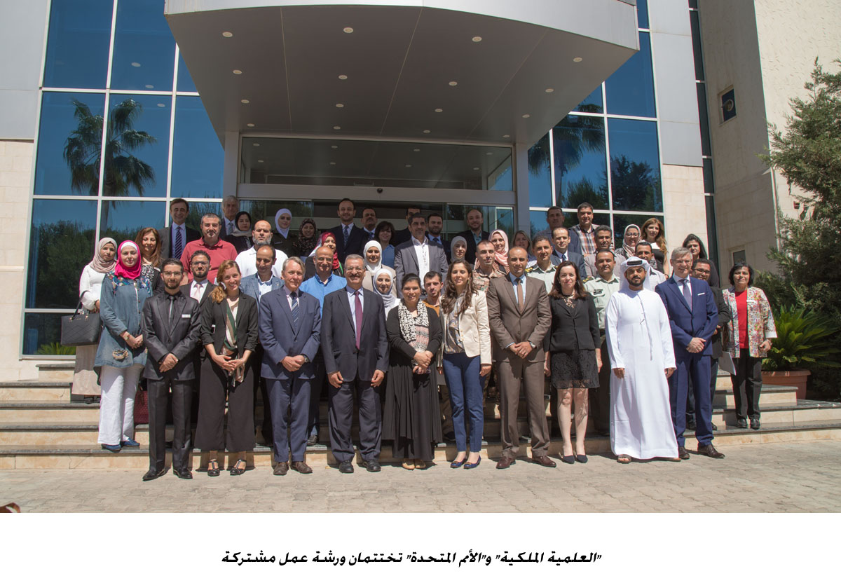 العلمية الملكية  و الأمم المتحدة  تختتمان ورشة عمل مشتركة<br>