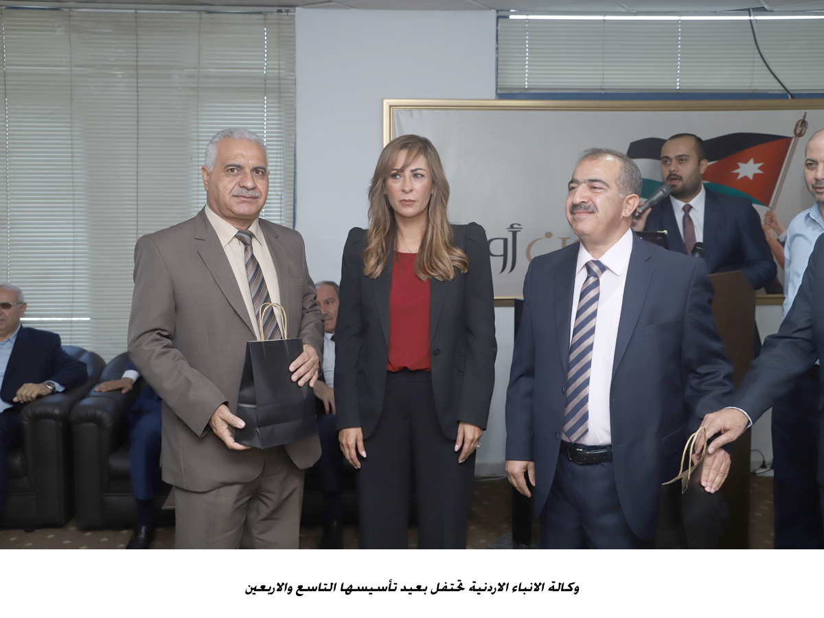 وكالة الانباء الاردنية تحتفل بعيد تأسيسها التاسع والاربعين<br>
