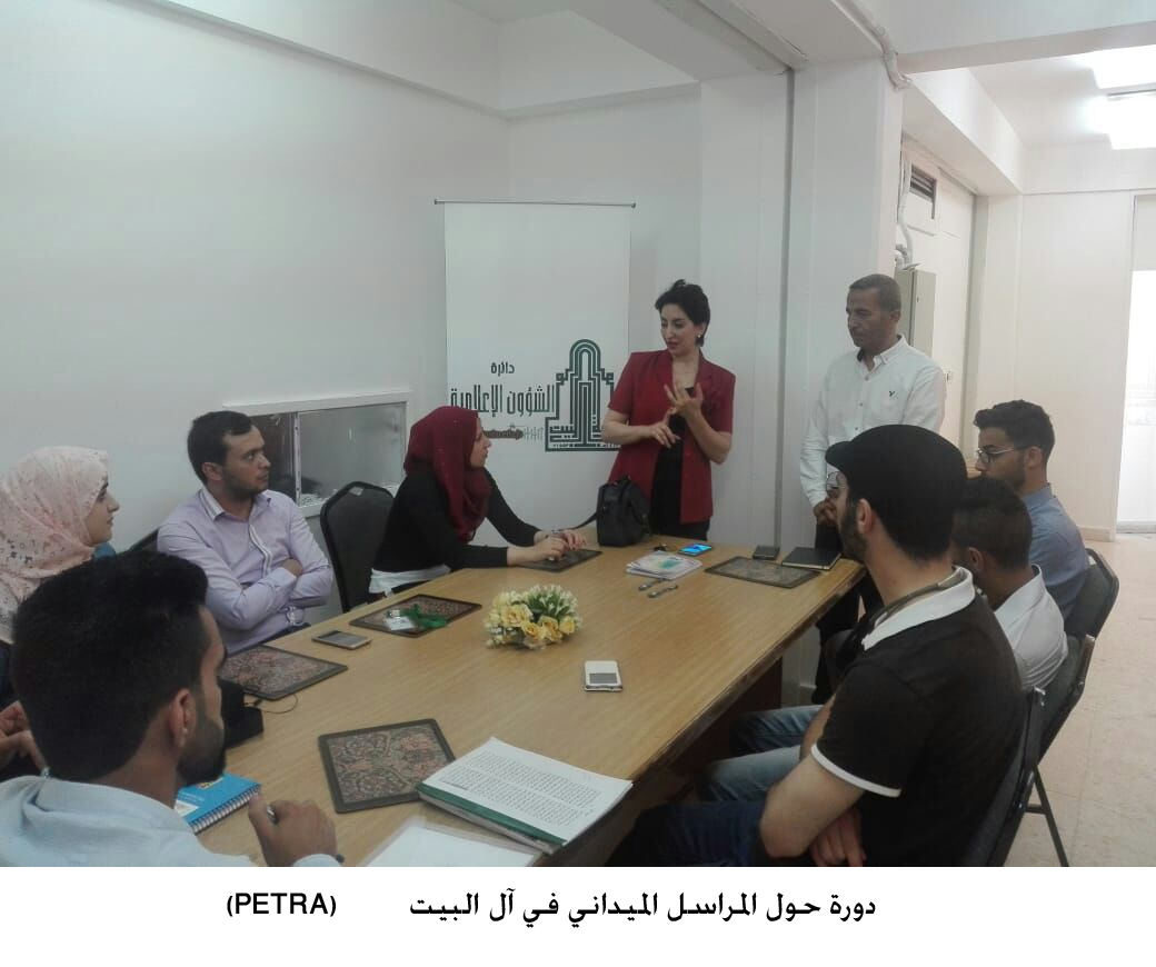 دورة حول المراسل الميداني في آل البيت<br>