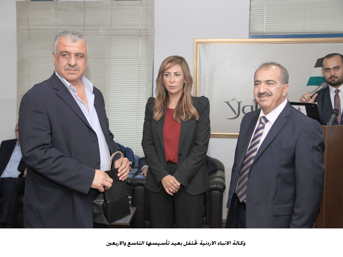 وكالة الانباء الاردنية تحتفل بعيد تأسيسها التاسع والاربعين<br>