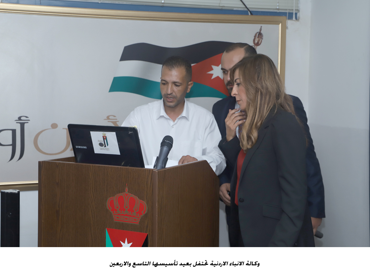 وكالة الانباء الاردنية تحتفل بعيد تأسيسها التاسع والاربعين<br>