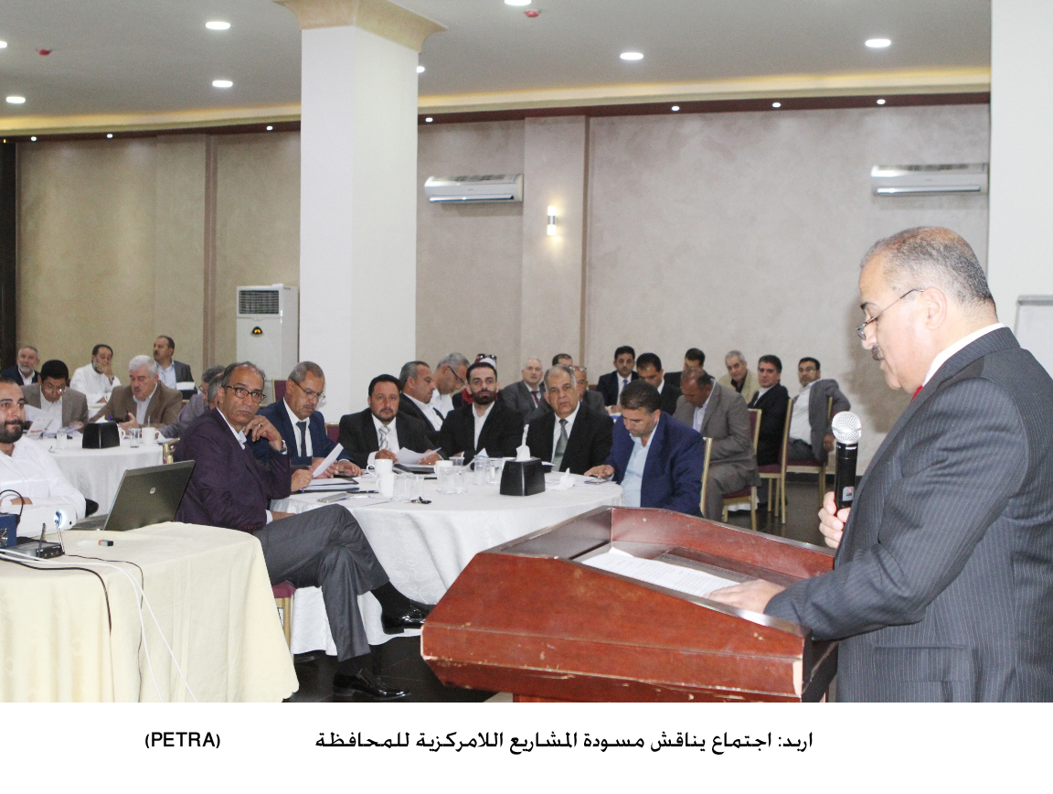 اربد: اجتماع يناقش مسودة المشاريع اللامركزية للمحافظة <br>