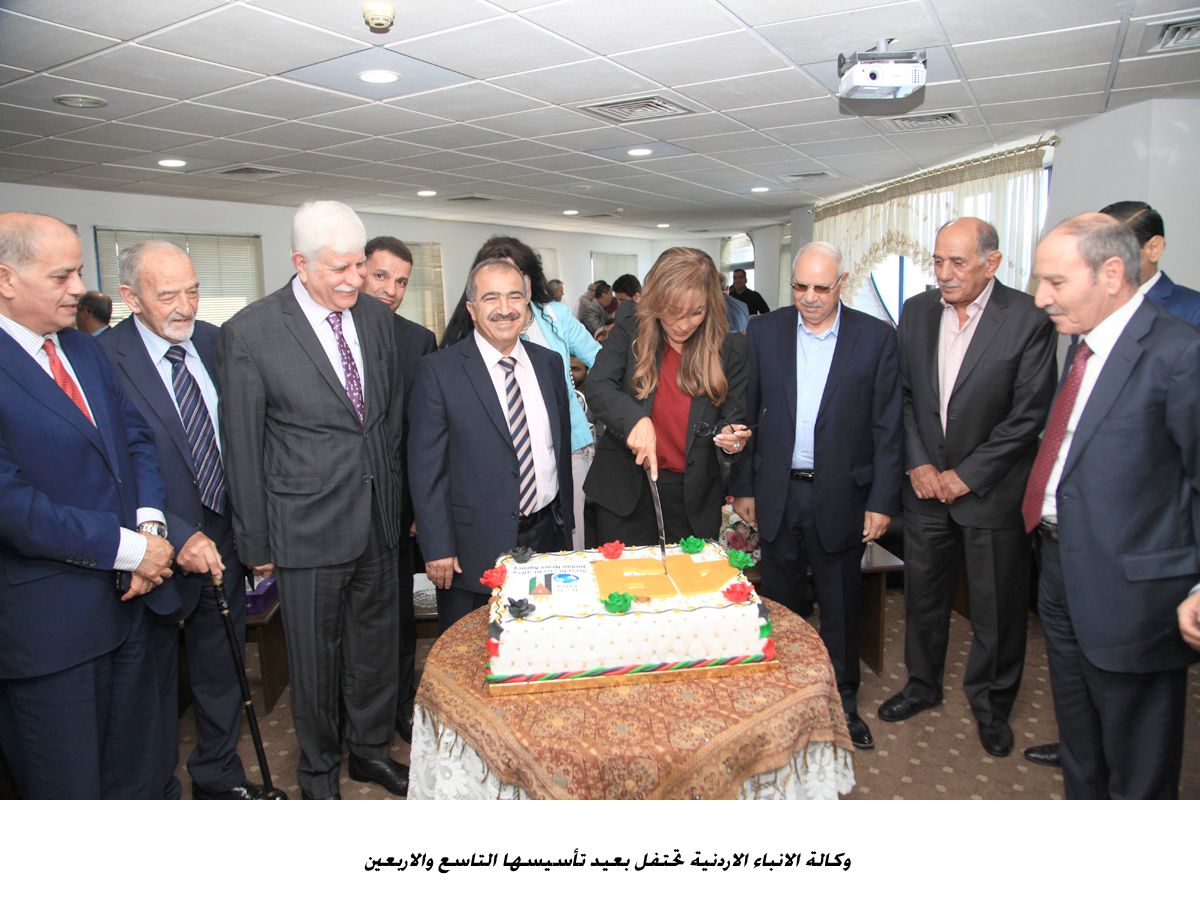 وكالة الانباء الاردنية تحتفل بعيد تأسيسها التاسع والاربعين<br>