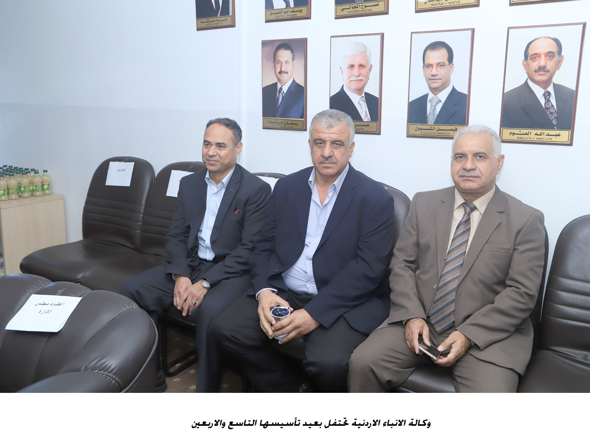 وكالة الانباء الاردنية تحتفل بعيد تأسيسها التاسع والاربعين<br>