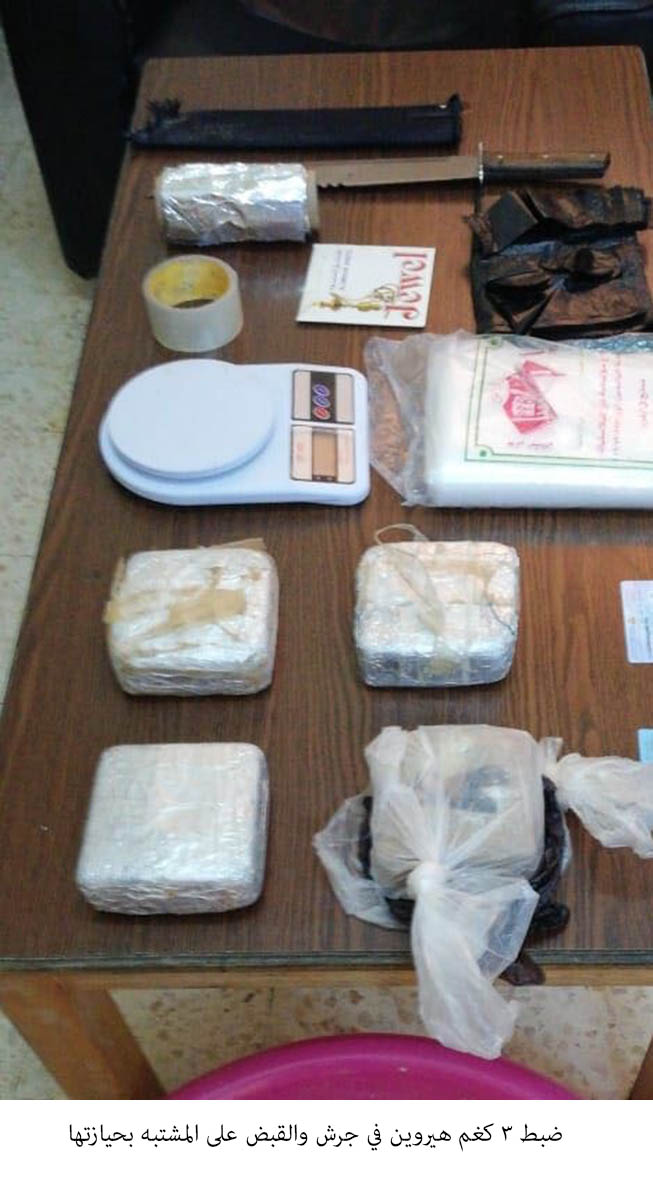 ضبط 3 كغم هيروين في جرش والقبض على المشتبه بحيازتها<br>