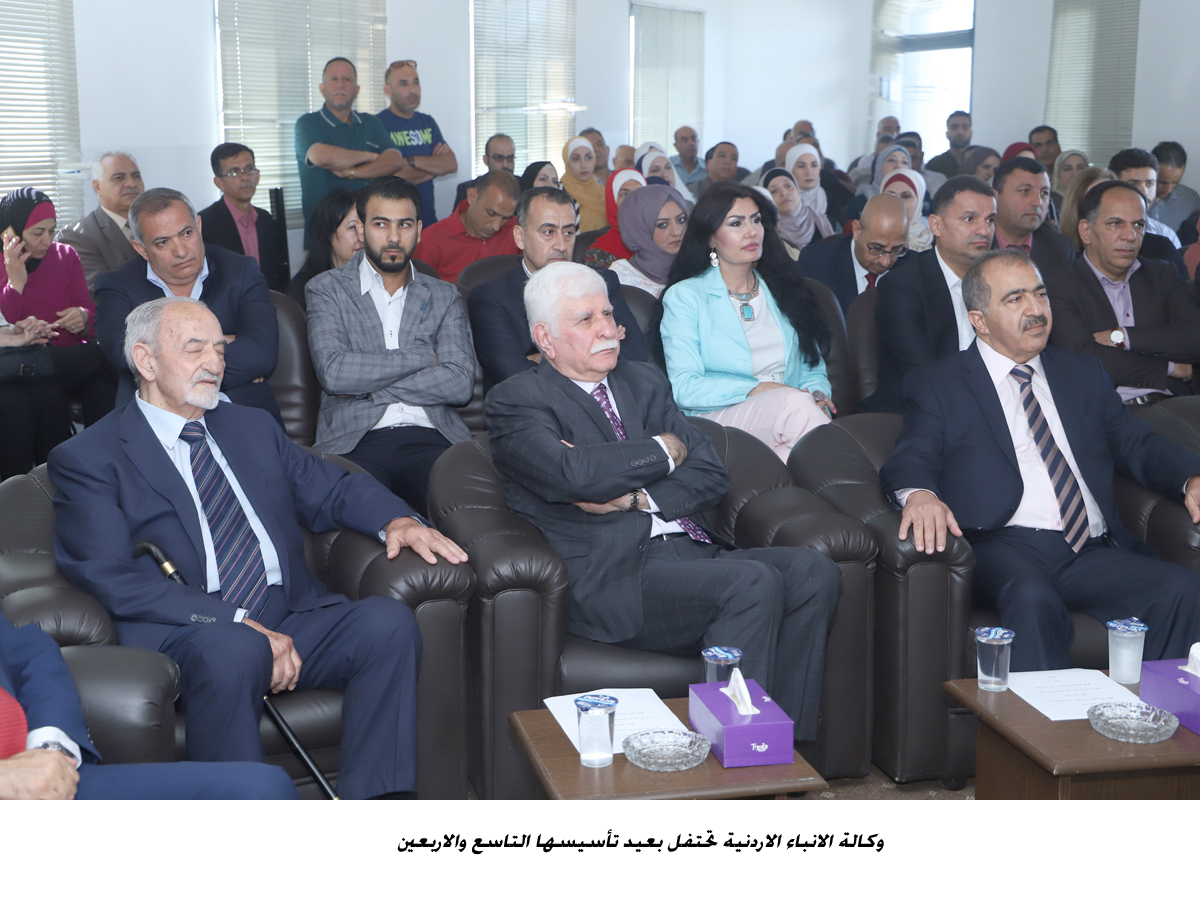 وكالة الانباء الاردنية تحتفل بعيد تأسيسها التاسع والاربعين<br>
