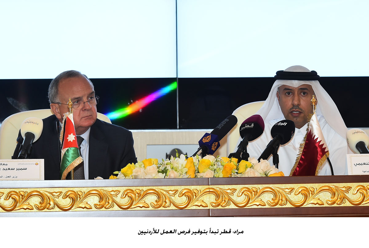 مراد: قطر تبدأ بتوفير فرص العمل للأردنيين <br>
