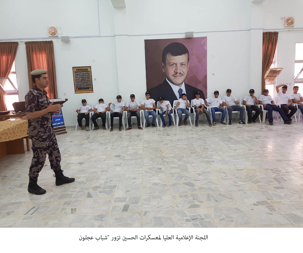 اللجنة الإعلامية العليا لمعسكرات الحسين تزور شباب عجلون<br>