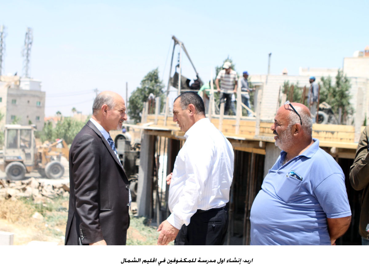 اربد: إنشاء اول مدرسة للمكفوفين في اقليم الشمال<br>