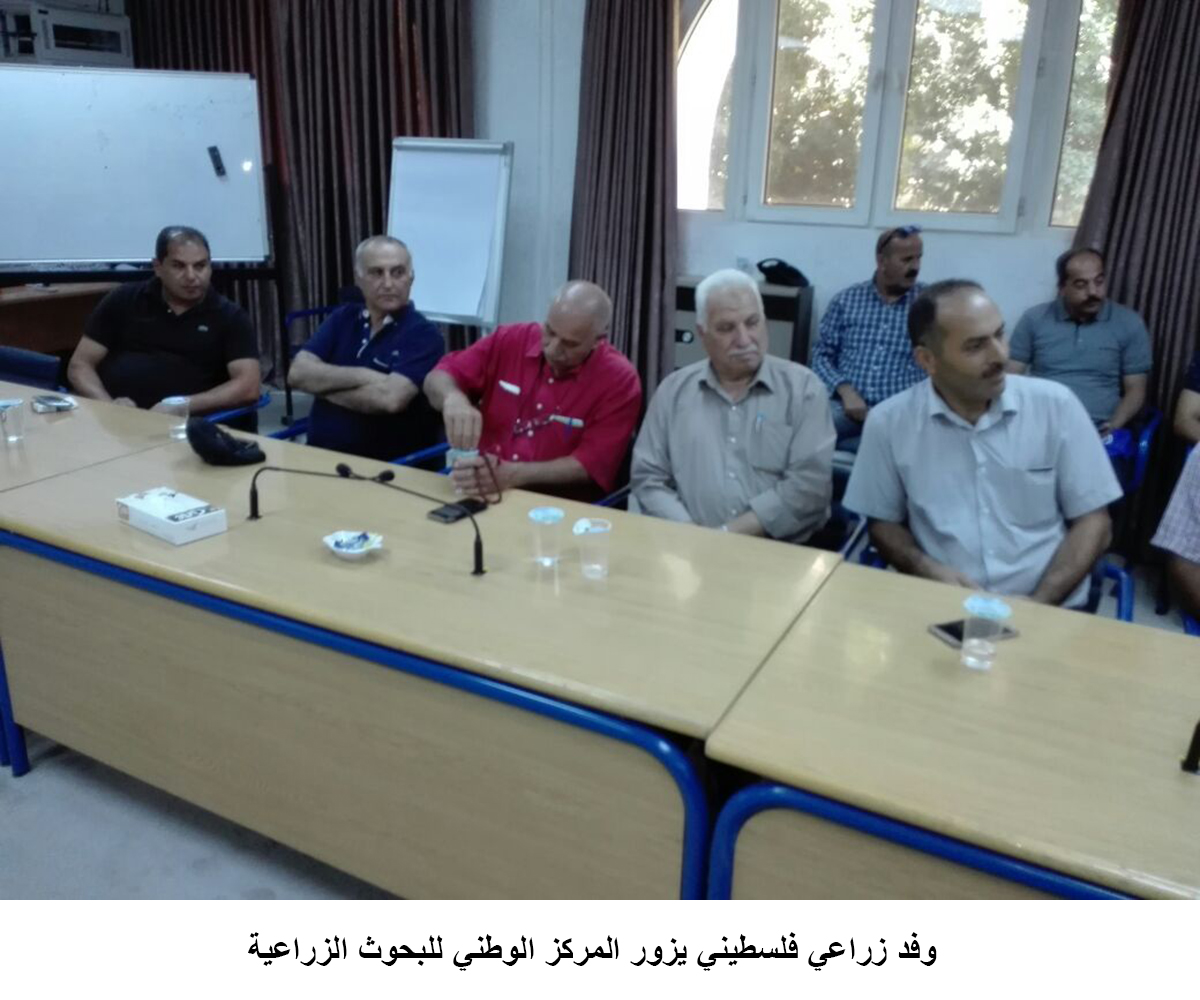 وفد زراعي فلسطيني يزور المركز الوطني للبحوث الزراعية <br>