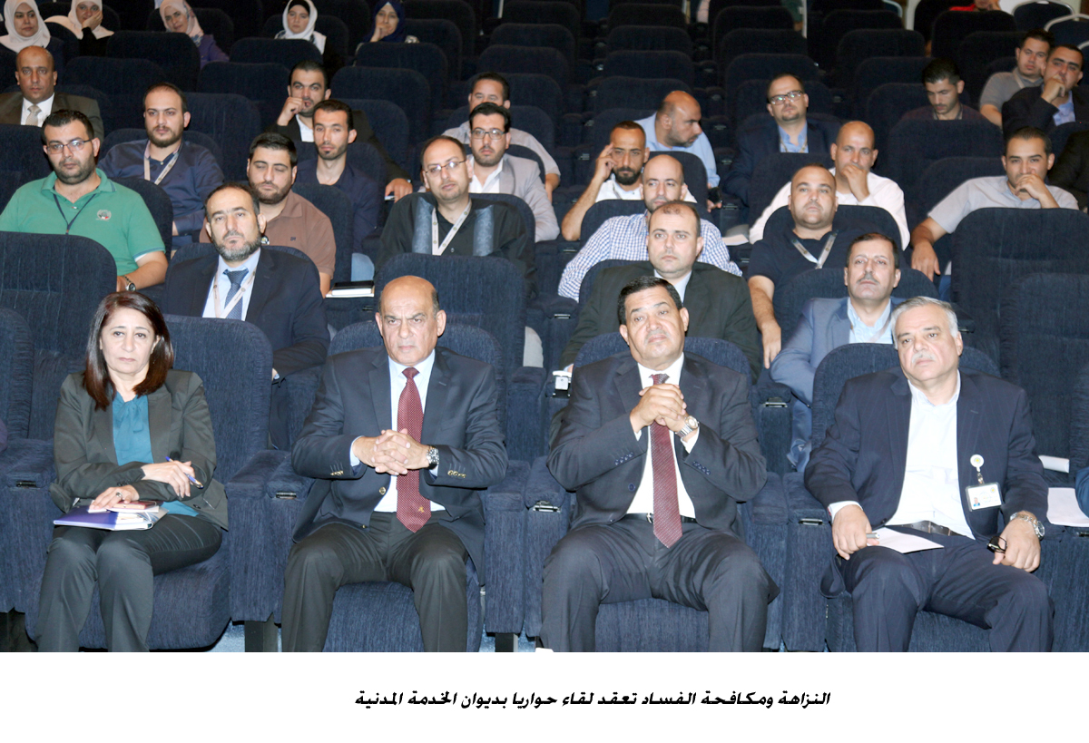 النزاهة ومكافحة الفساد تعقد لقاء حواريا بديوان الخدمة المدنية <br>