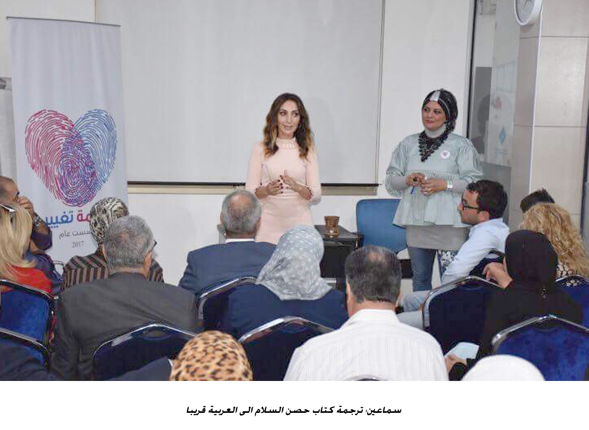 سماعين: ترجمة كتاب حصن السلام الى العربية قريبا <br>