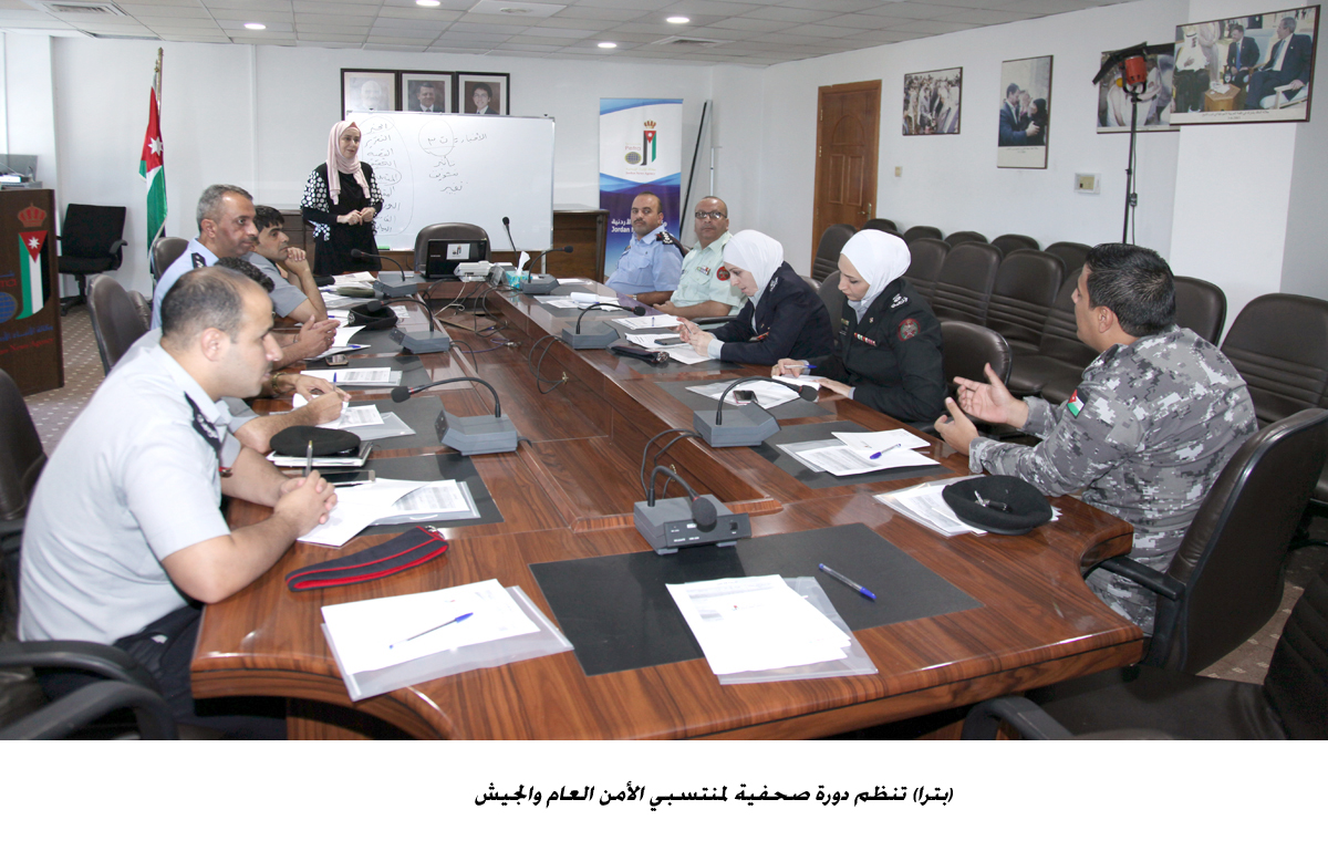 (بترا) تنظم دورة صحفية لمنتسبي الأمن العام والجيش<br>