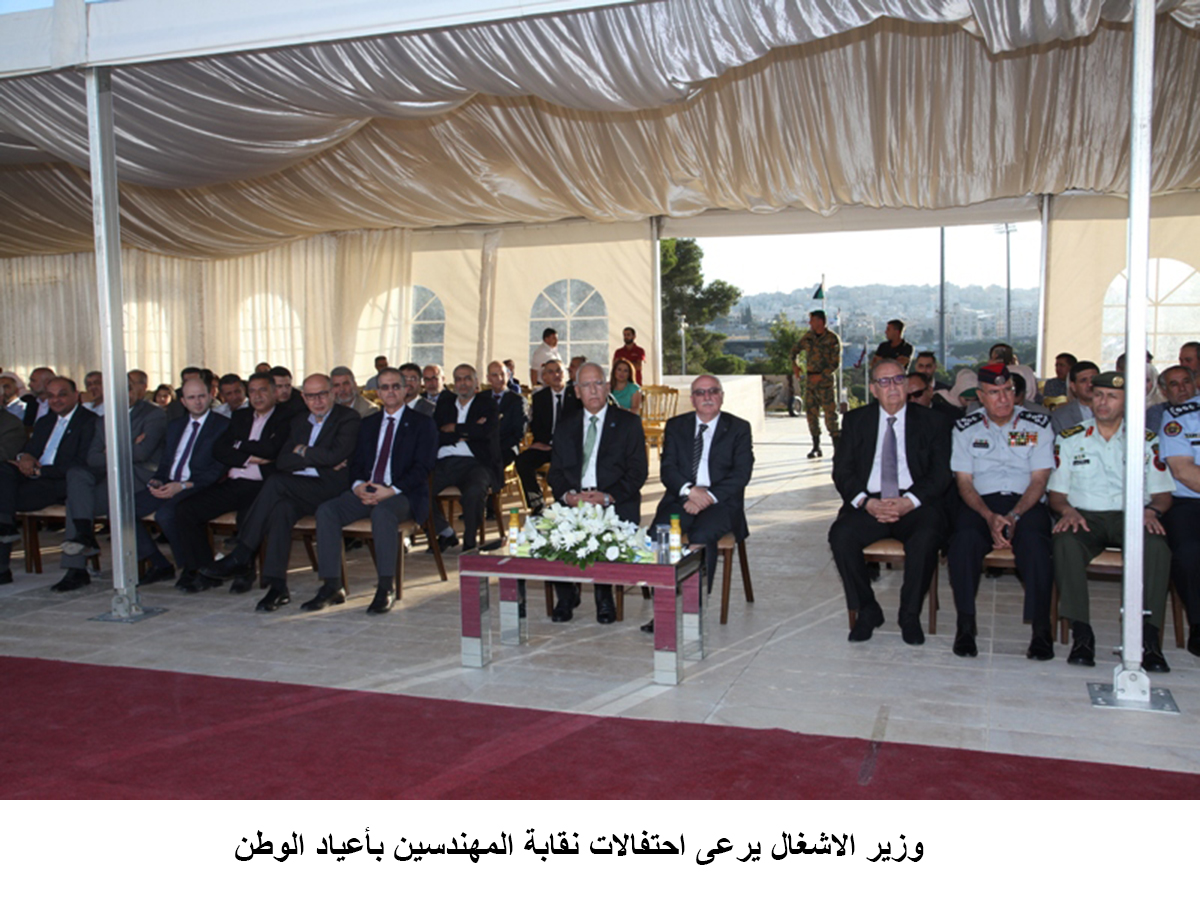 وزير الاشغال يرعى احتفالات نقابة المهندسين بأعياد الوطن<br>