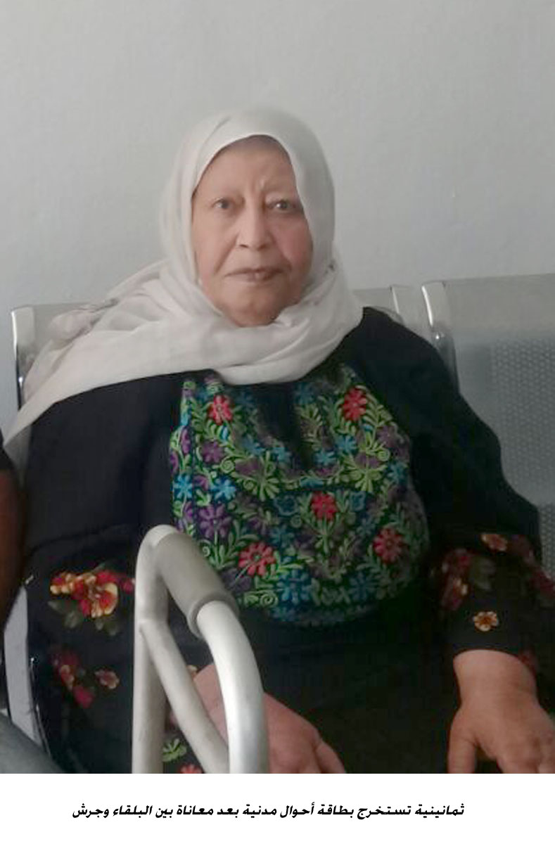 ثمانينية تستخرج بطاقة أحوال مدنية بعد معاناة بين البلقاء وجرش<br>