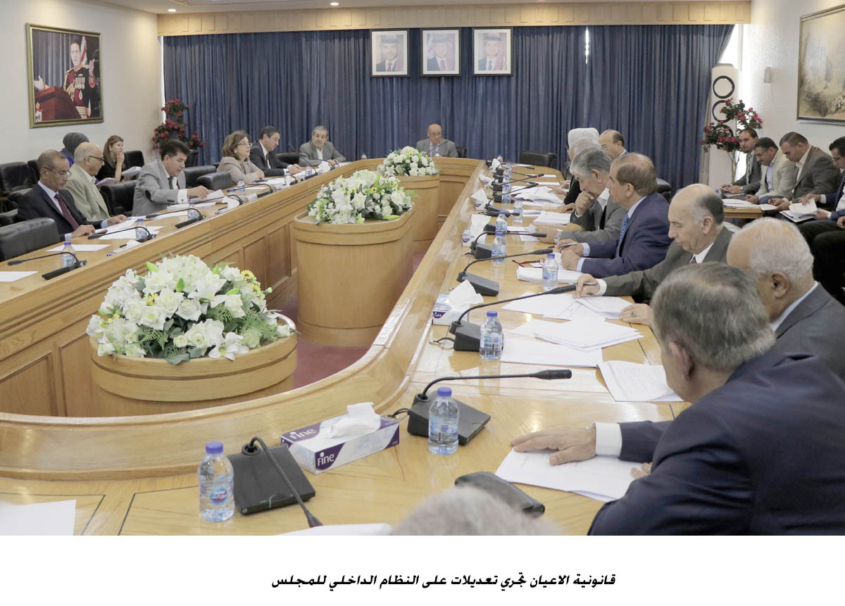 قانونية الاعيان تجري تعديلات على النظام الداخلي للمجلس <br>