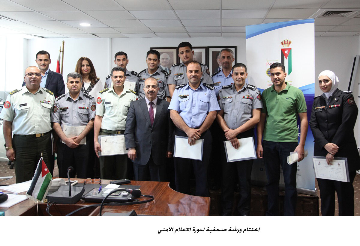 اختتام ورشة صحفية لدورة الاعلام الامني<br>