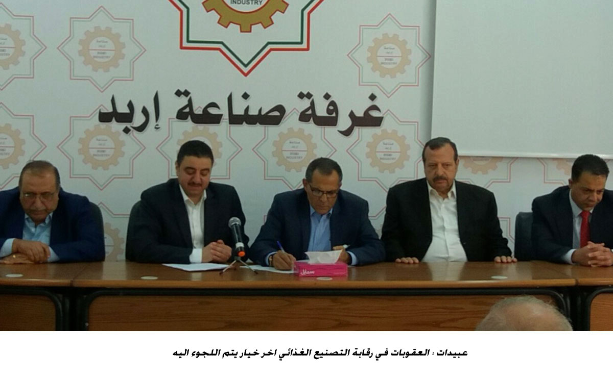 عبيدات : العقوبات في رقابة التصنيع الغذائي اخر خيار يتم اللجوء اليه <br>