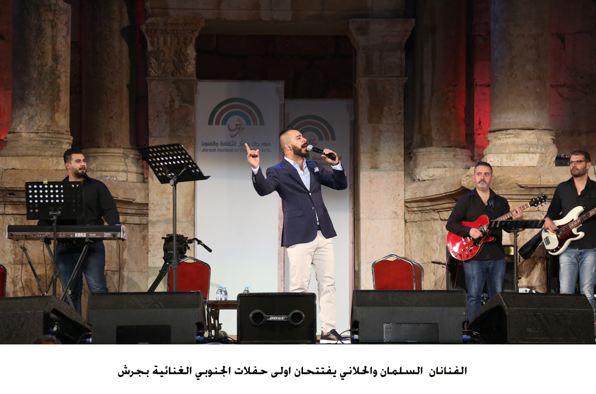 الفنانان  السلمان والحلاني يفتتحان اولى حفلات الجنوبي الغنائية بجرش <br>